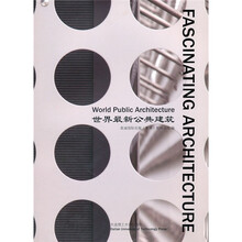 世界最新公共建筑