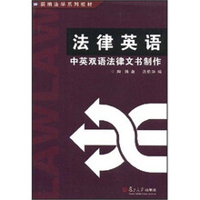 法律英语