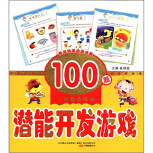 潜能开发游戏（附光盘）/小神童早培养