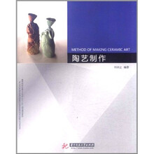高等院校环境艺术专业“十二五”规划精品教材：陶艺制作