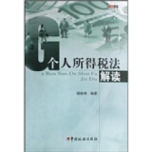 个人所得税法解读
