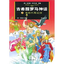 古希腊罗马神话2:奥林匹斯众神