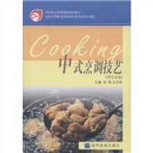 高等学校教学参考书·中等职业教育国家规划教材：中式烹调技艺（烹饪专业）（附光盘）
