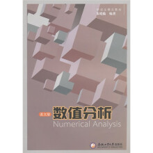 数值分析(英文版)
