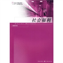 社会福利