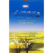 心灵鸡汤全集(白金珍藏版)
