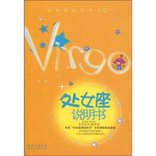 处女座说明书