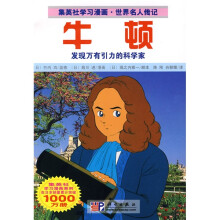 集英社学习漫画·世界名人传记:牛顿