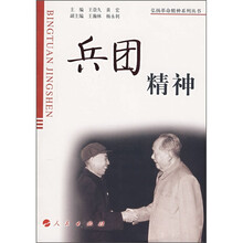 兵团精神