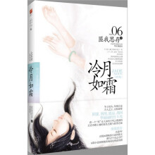 冷月如霜(新版)