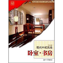现代中式风格：卧室·书房