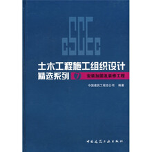 土木工程施工组织设计精选系列7：安装加固及装修工程