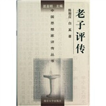 老子评传