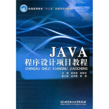 Java程序设计项目教程
