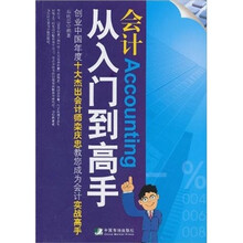 会计从入门到高手