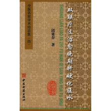 双联疗法治愈晚期肝硬化腹水