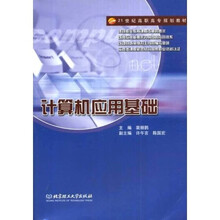 计算机应用基础