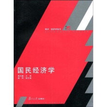 国民经济学