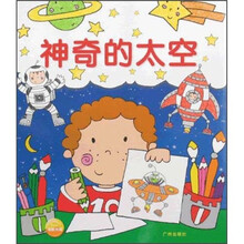 我会自己画：神奇的太空