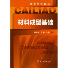 材料成型基础