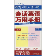 会话英语万用手册