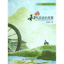 和风说话的青苔