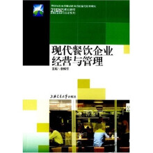 现代餐饮企业经营与管理