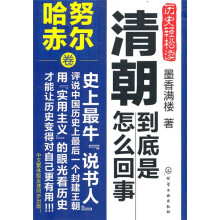 清朝到底是怎么回事：努尔哈赤卷