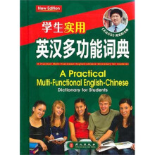 学生实用英汉多功能词典
