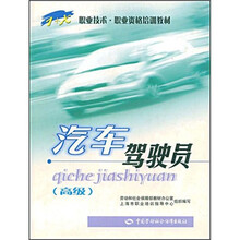 汽车驾驶员（高级）