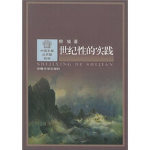 中国史家论苏联四种：世纪性的实践