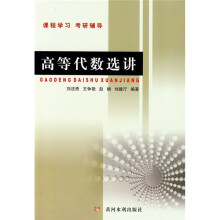 高等代数选讲