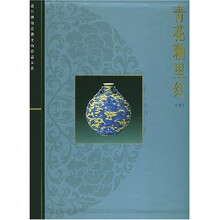 青花釉里红(下)