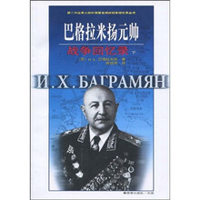 巴格拉米扬元帅战争回录(下)
