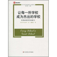 让每所学校成为杰出的学校：实现系统领导的潜力