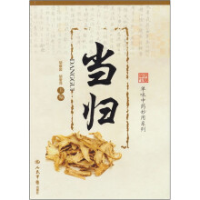 当归