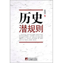 历史潜规则