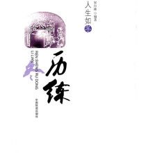人生如冬：历练