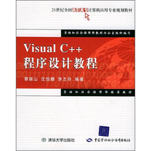 Visual C++程序设计教程