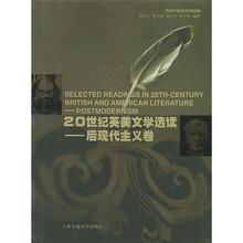 20世纪英美文学选读：后现代主义卷