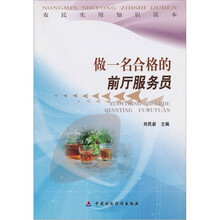 做一名合格的前厅服务员