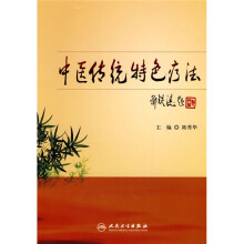 中医传统特色疗法