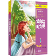 绿山墙的安妮