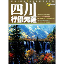 四川行摄无疆