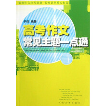 高考作文常见主题一点通
