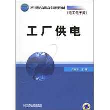 工厂供电