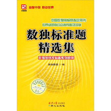 数独标准题精选集