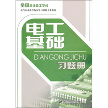 电工基础习题册