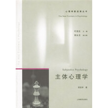 主体心理学