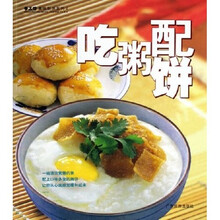 手工坊美味厨房系列:吃粥配饼